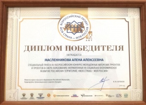 Инженер НИИП - победитель Всероссийского конкурса  «Моя страна – моя Россия»!