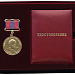 Медаль Министра радиопромышленности СССР Шимко В.И.