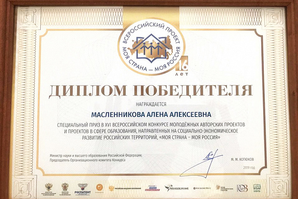 Инженер НИИП - победитель Всероссийского конкурса  «Моя страна – моя Россия»!