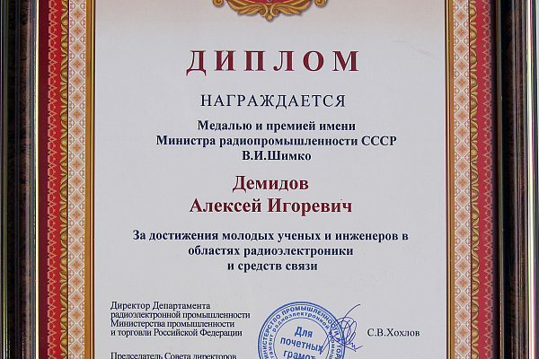 Сотрудники НИИП удостоены медали и премии Министров Радиопромышленности СССР